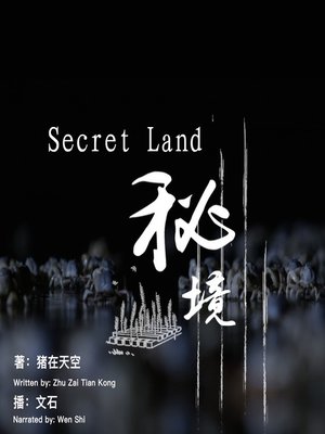 cover image of 秘境